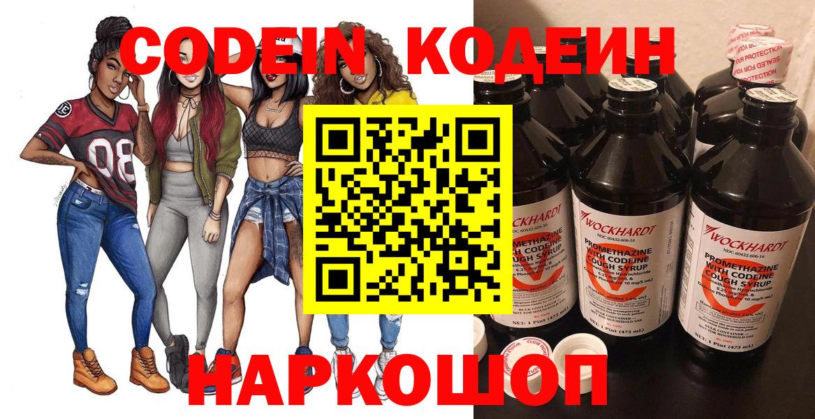 Кодеиновый сироп Lean напиток Lean (лин) Чусовой