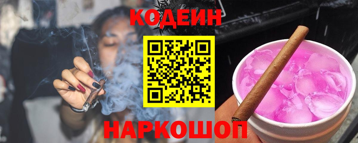 Чусовой  Кодеиновый сироп Lean напиток Lean (лин)  Вход с VPN 
