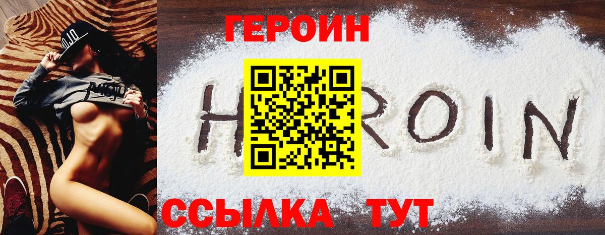 Героин VHQ Чусовой