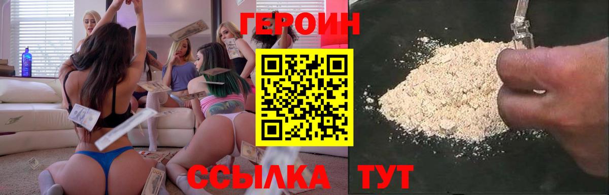 Героин VHQ  Вход с VPN  Героин  Чусовой 