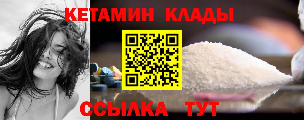 КЕТАМИН ketamine  Вход с VPN  Чусовой 