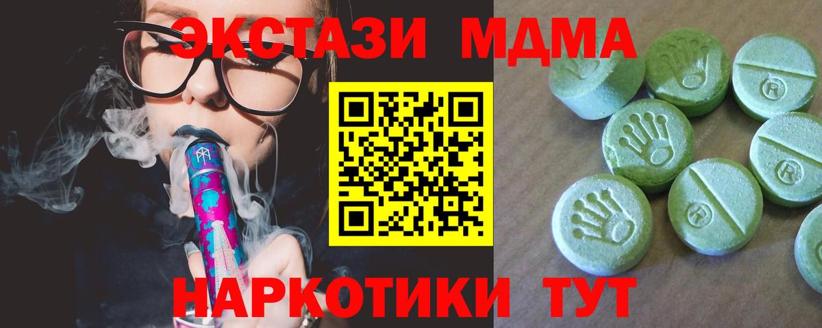 МДМА  Вход с VPN  MDMA crystal  Чусовой  МДМА crystal 