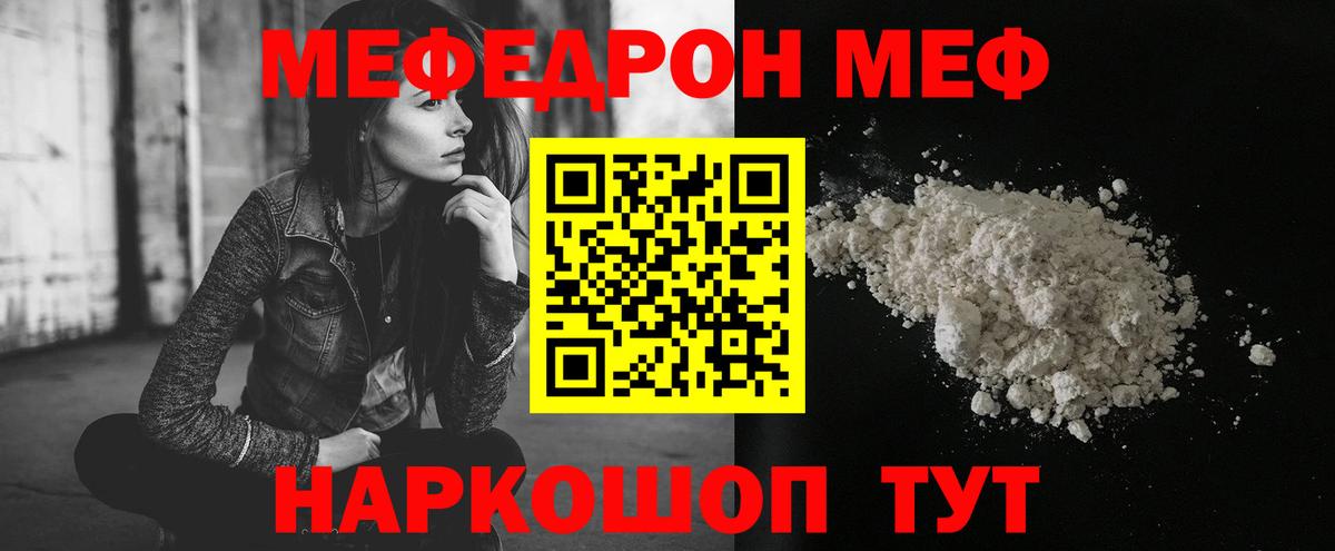 Меф мука  МЕФ  Чусовой  Мефедрон VHQ  Вход с VPN 