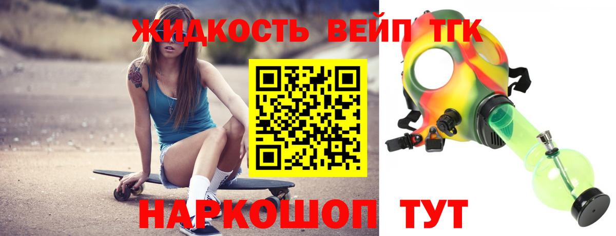 ТГК жижа Чусовой